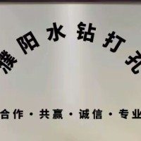 濮阳水钻打孔