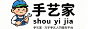 手艺家 - 万千手艺人的服务平台
